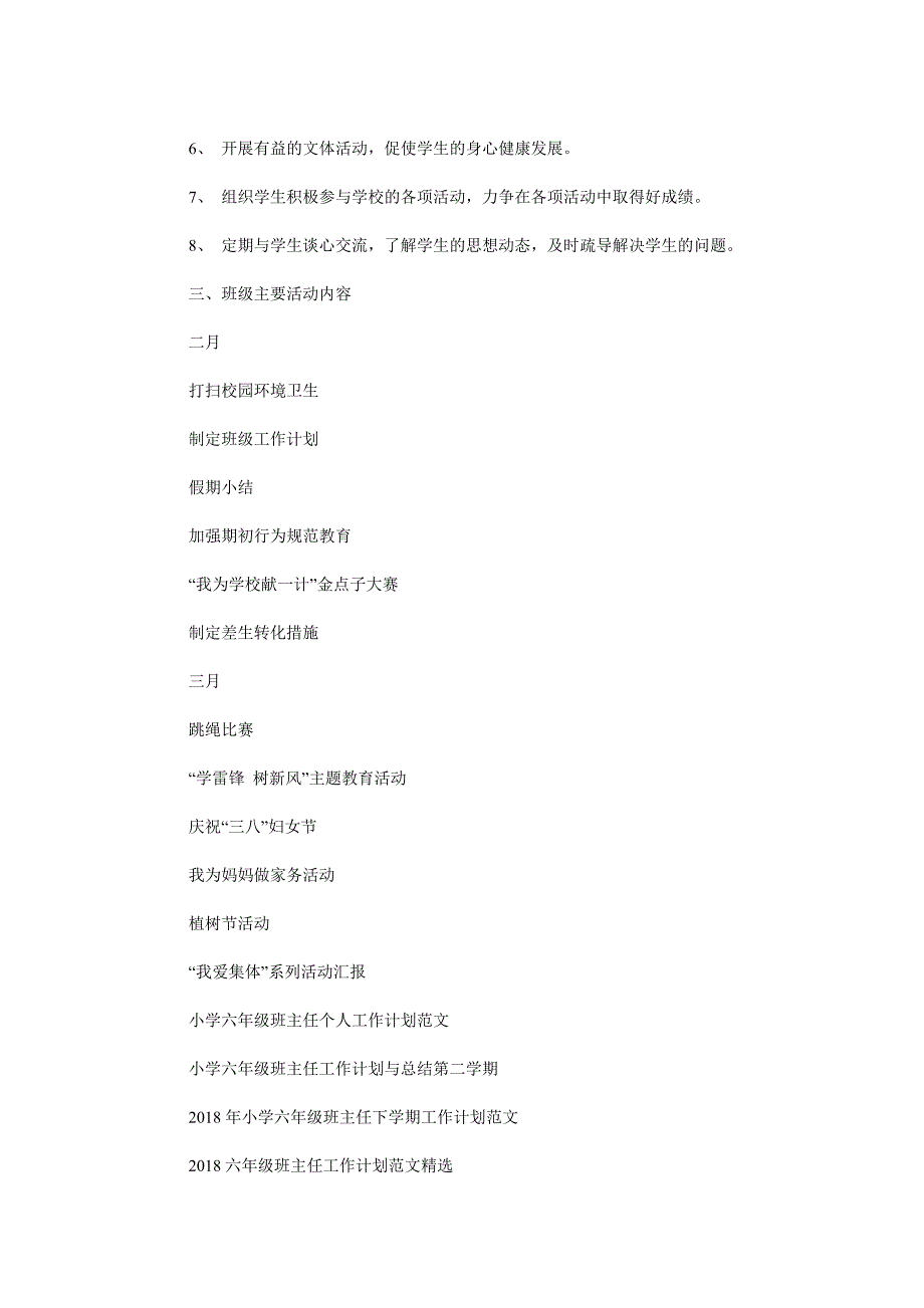 2019-2020年度第二学期六年级班主任工作计划范文.doc_第2页