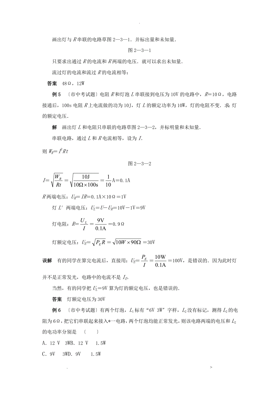 中考物理电功电功率专题复习典型例题_第3页