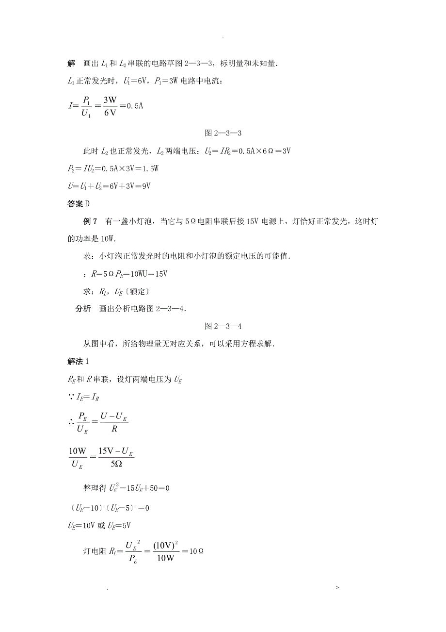 中考物理电功电功率专题复习典型例题_第4页