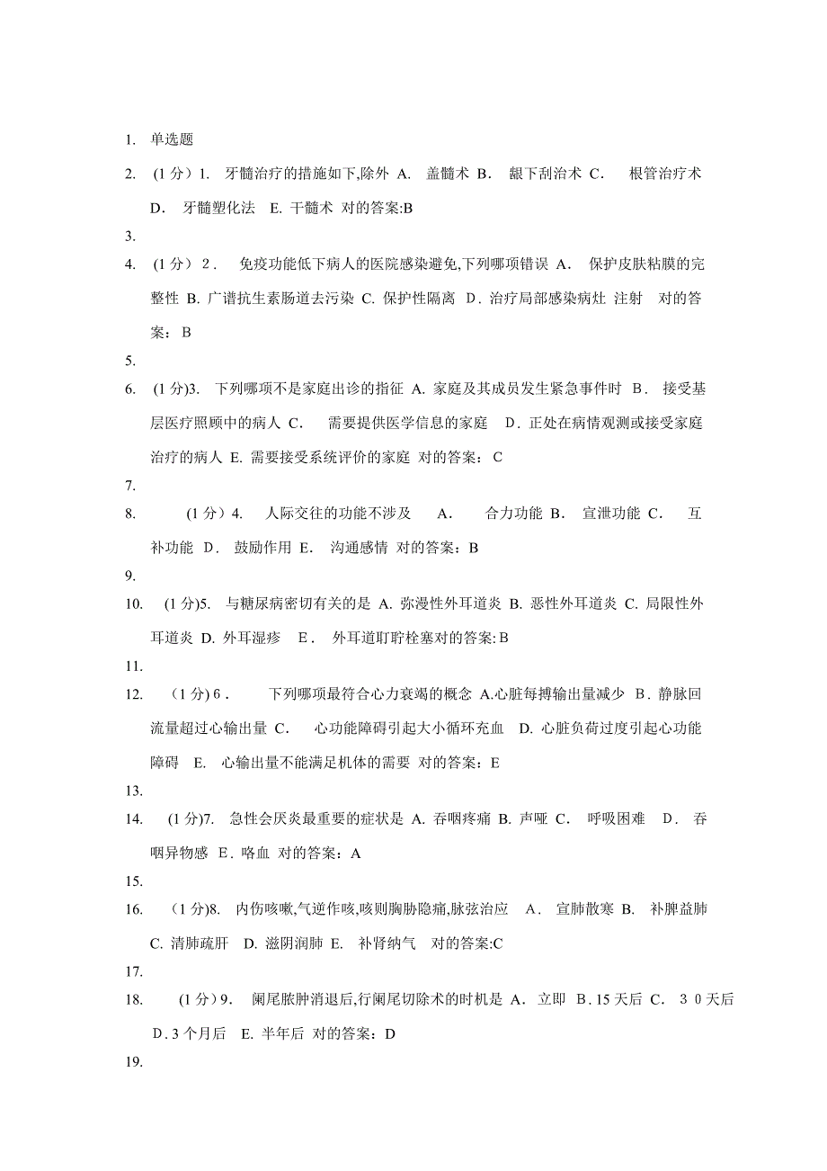 广东省全科医学试题._第1页