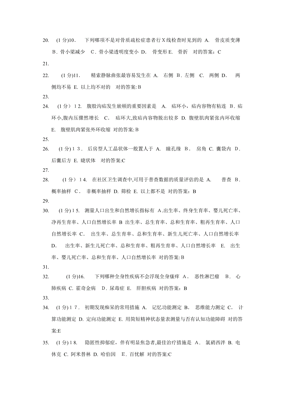 广东省全科医学试题._第2页