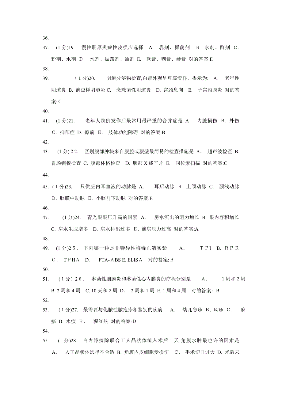 广东省全科医学试题._第3页