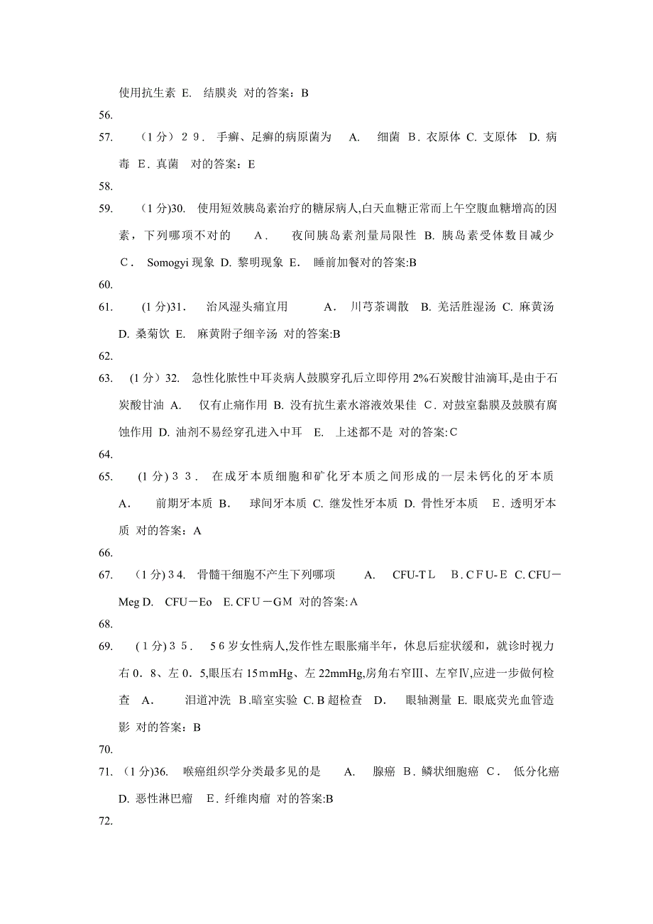 广东省全科医学试题._第4页