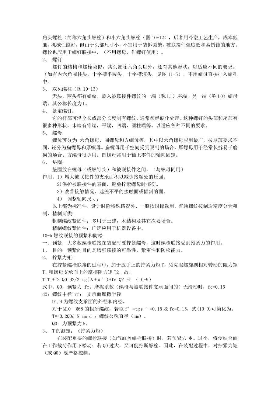 矩形螺纹与梯形螺纹_第5页