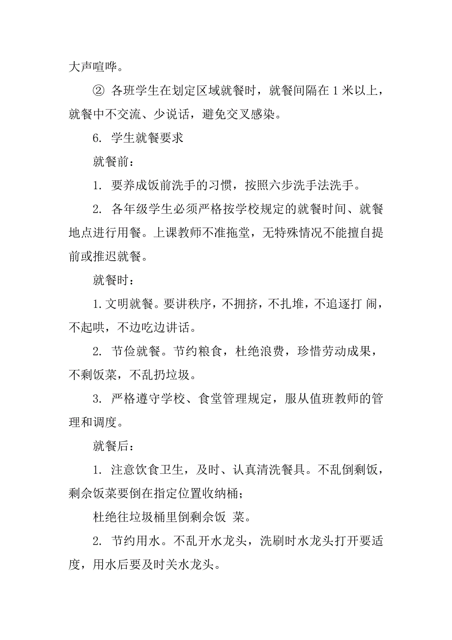 2023年食堂错峰就餐分散就餐方案(4篇)_第2页