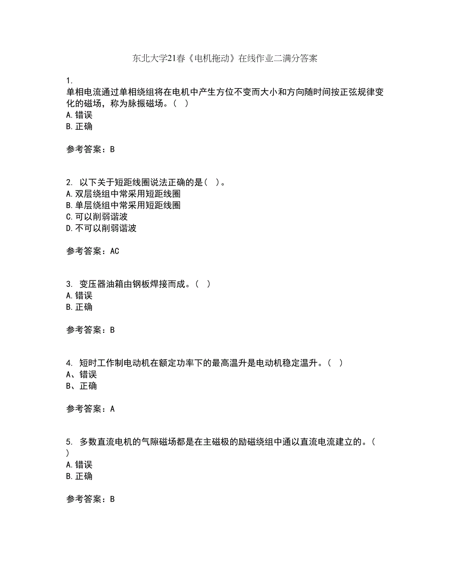 东北大学21春《电机拖动》在线作业二满分答案47_第1页