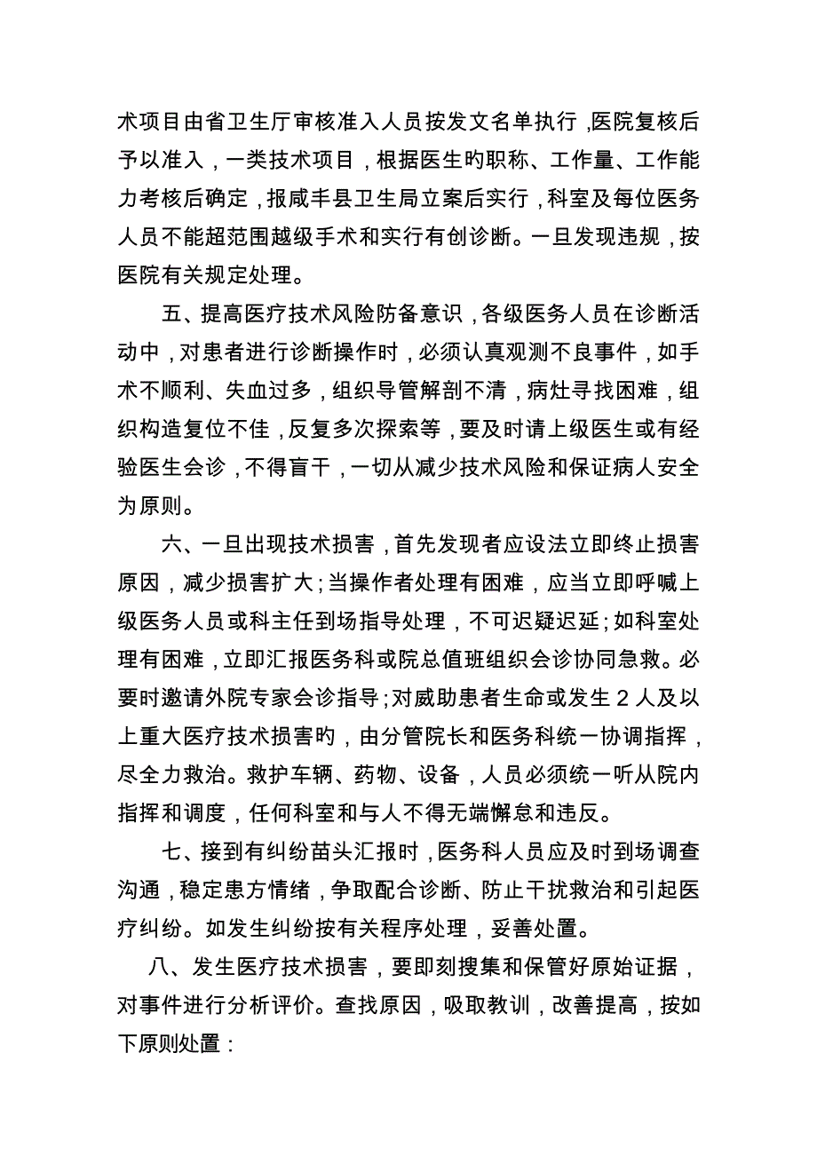 医疗技术临床应用患者安全保障和风险处置预案_第2页