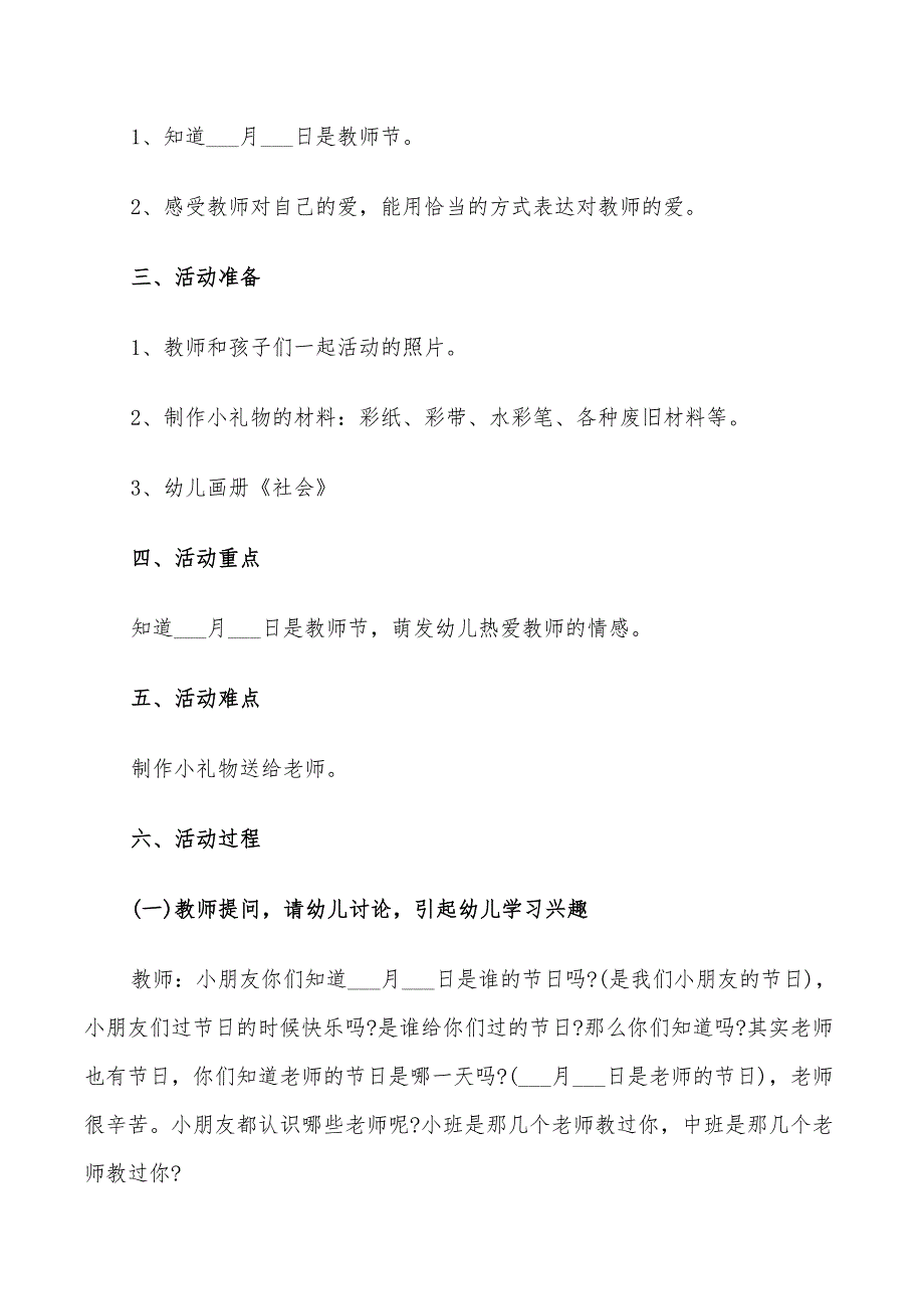 教师节活动策划案2022年教师节活动方案汇总_第3页