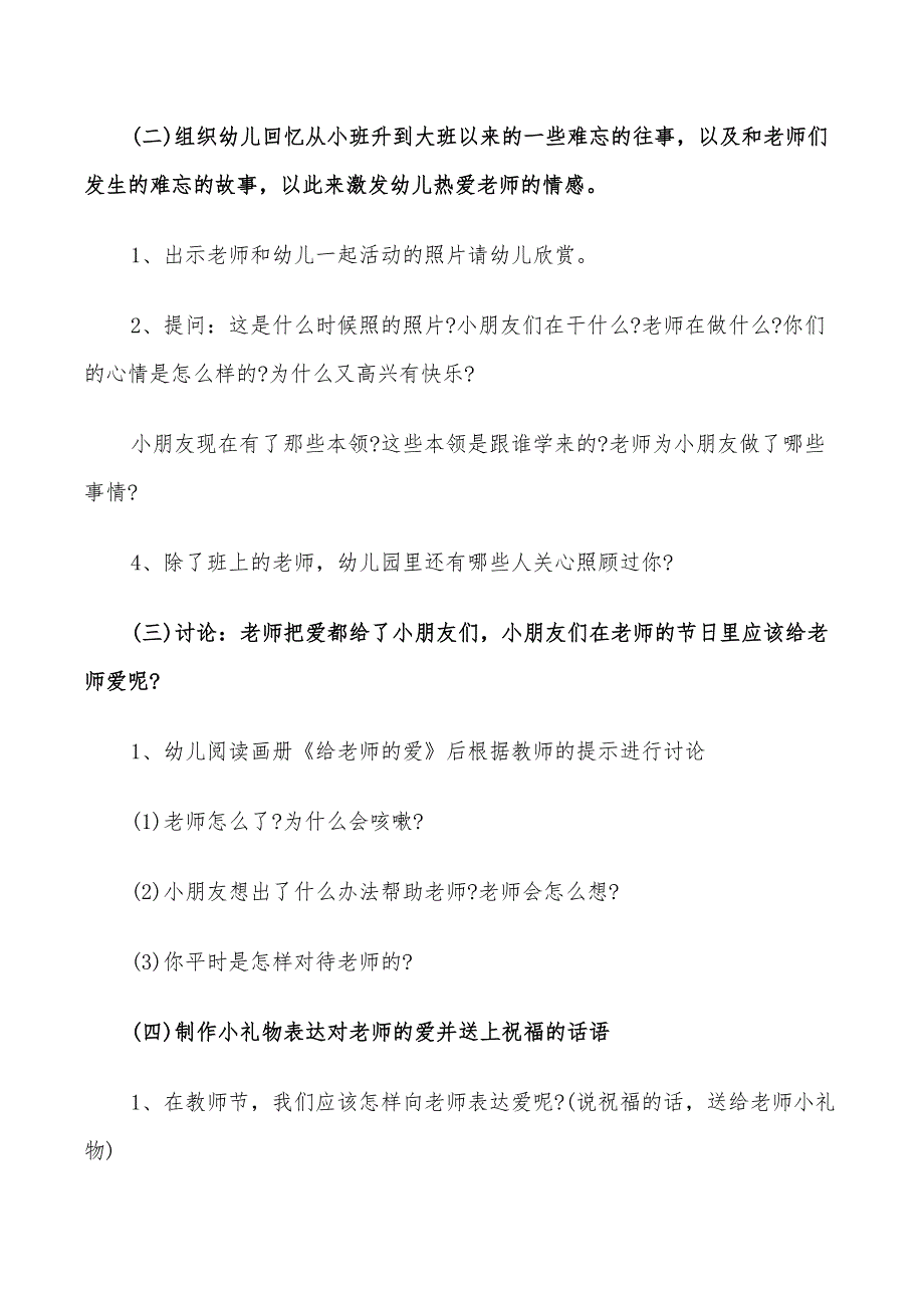 教师节活动策划案2022年教师节活动方案汇总_第4页