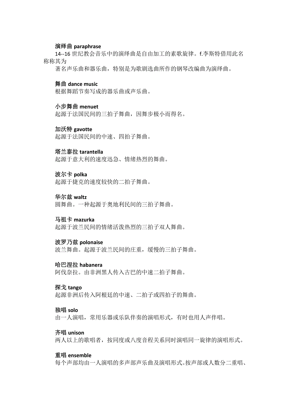 各种乐器的英语说法_第4页