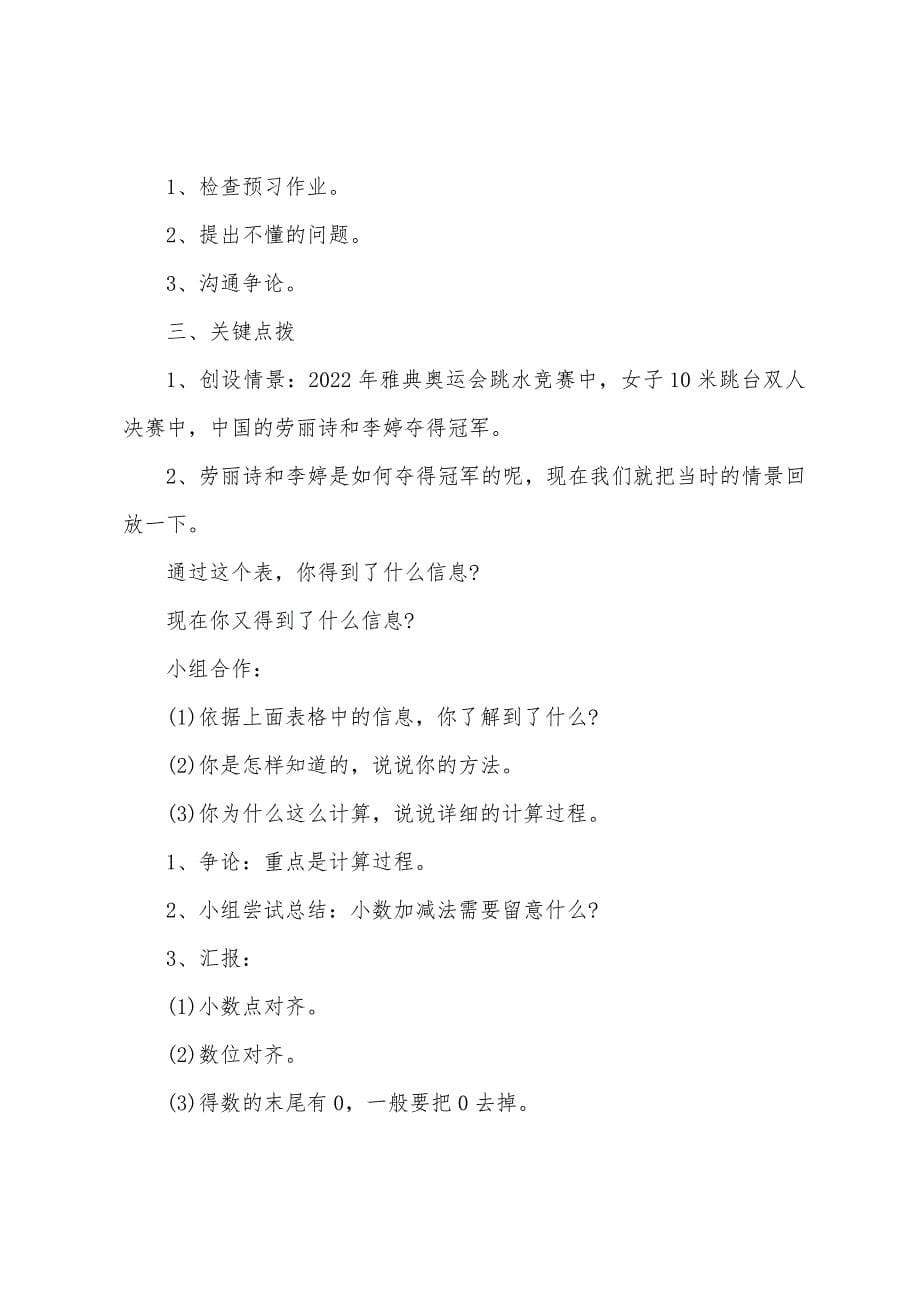 人教版四年级下册数学第六单元小数的加法和减法教案.docx_第5页