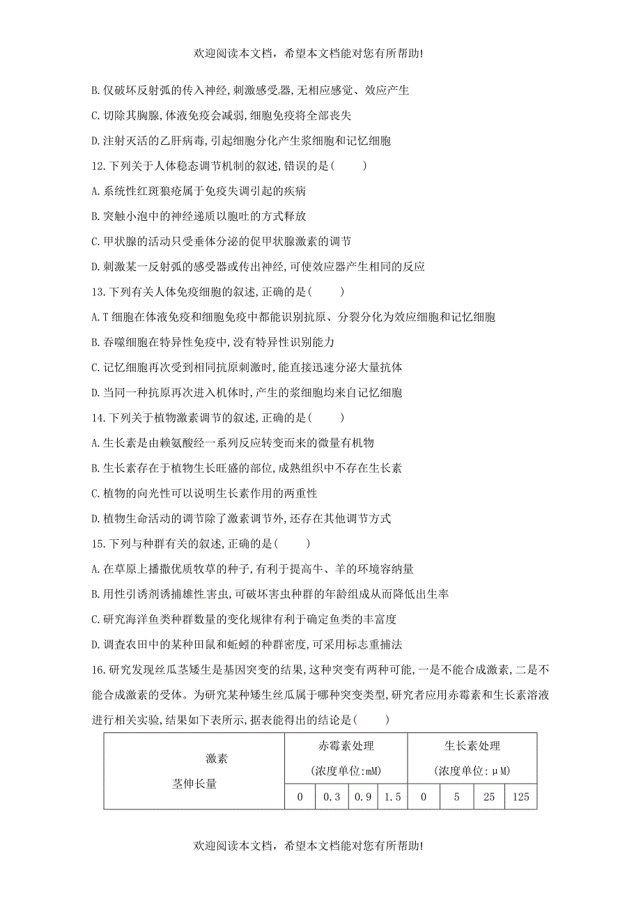 广西贵港市覃塘高级中学2018_2019学年高二生物上学期10月月考试题_第3页