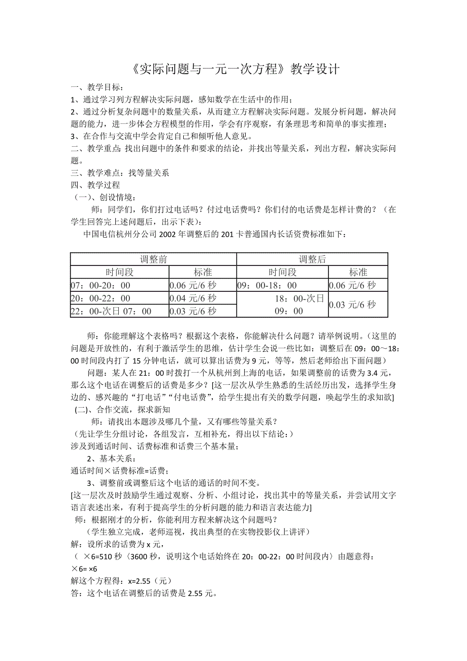 实际问题与一元一次方程教学设计_第1页