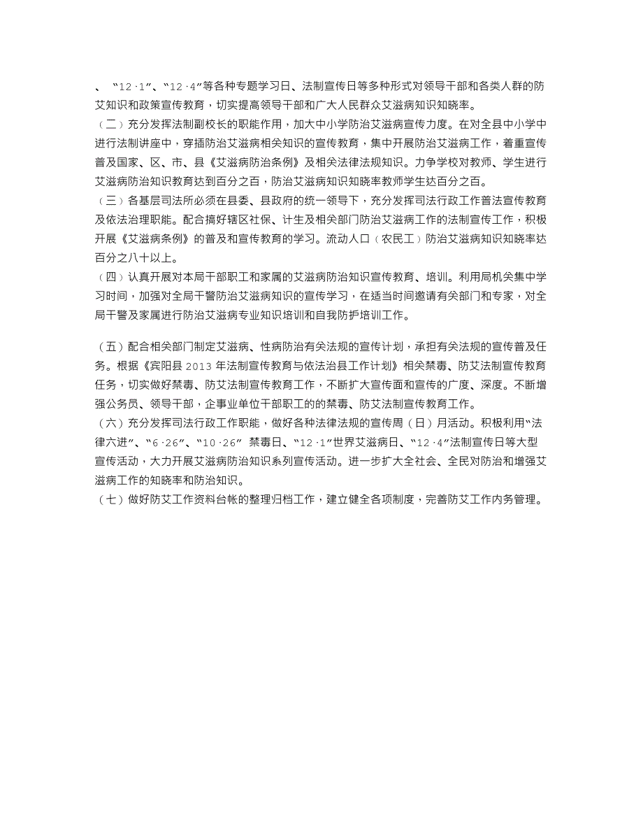 2013年司法局防治艾滋病工作计划_第3页