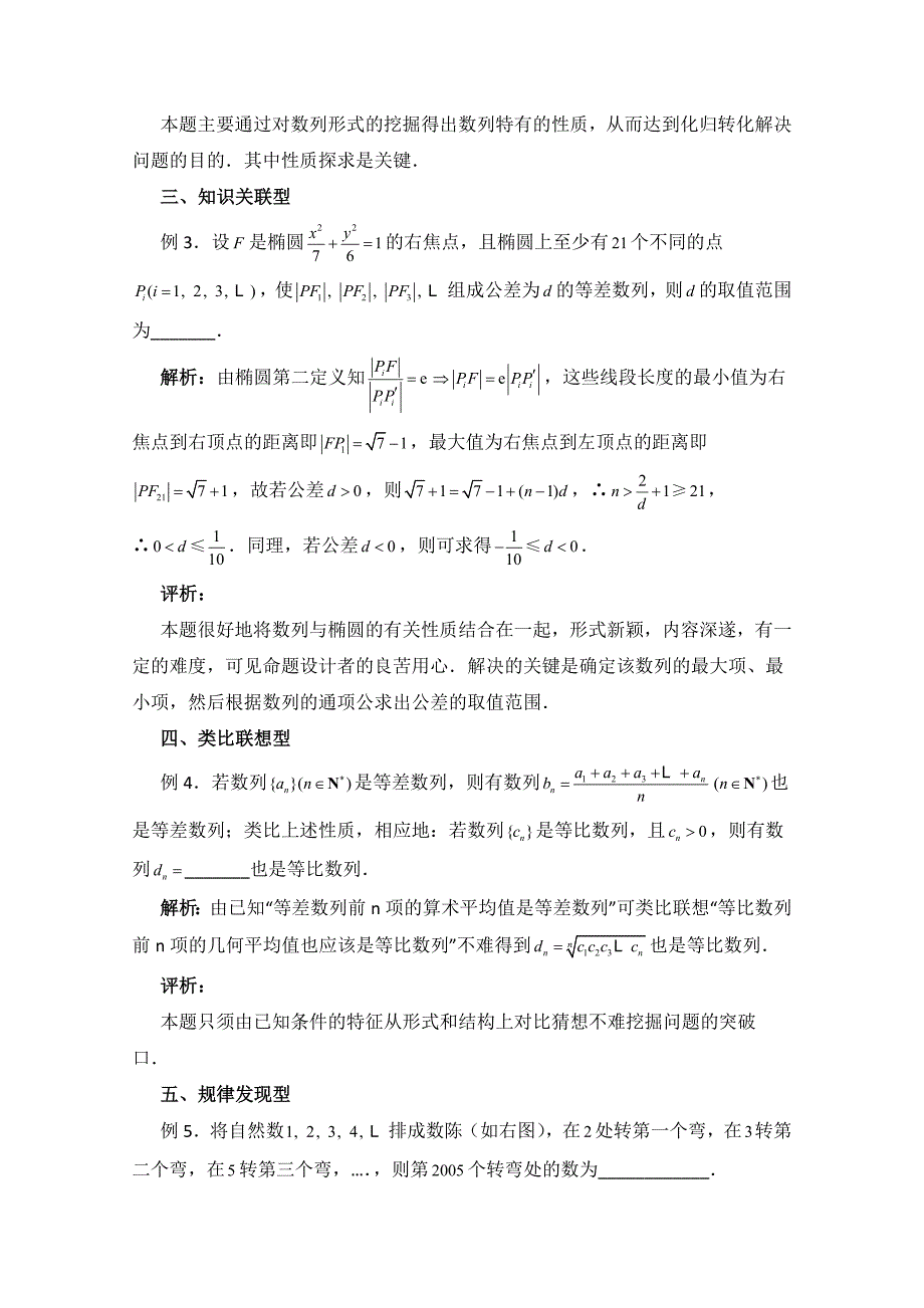 高中数学北师大版必修五教案：1.4 数列创题的基本类型及求解策略_第2页