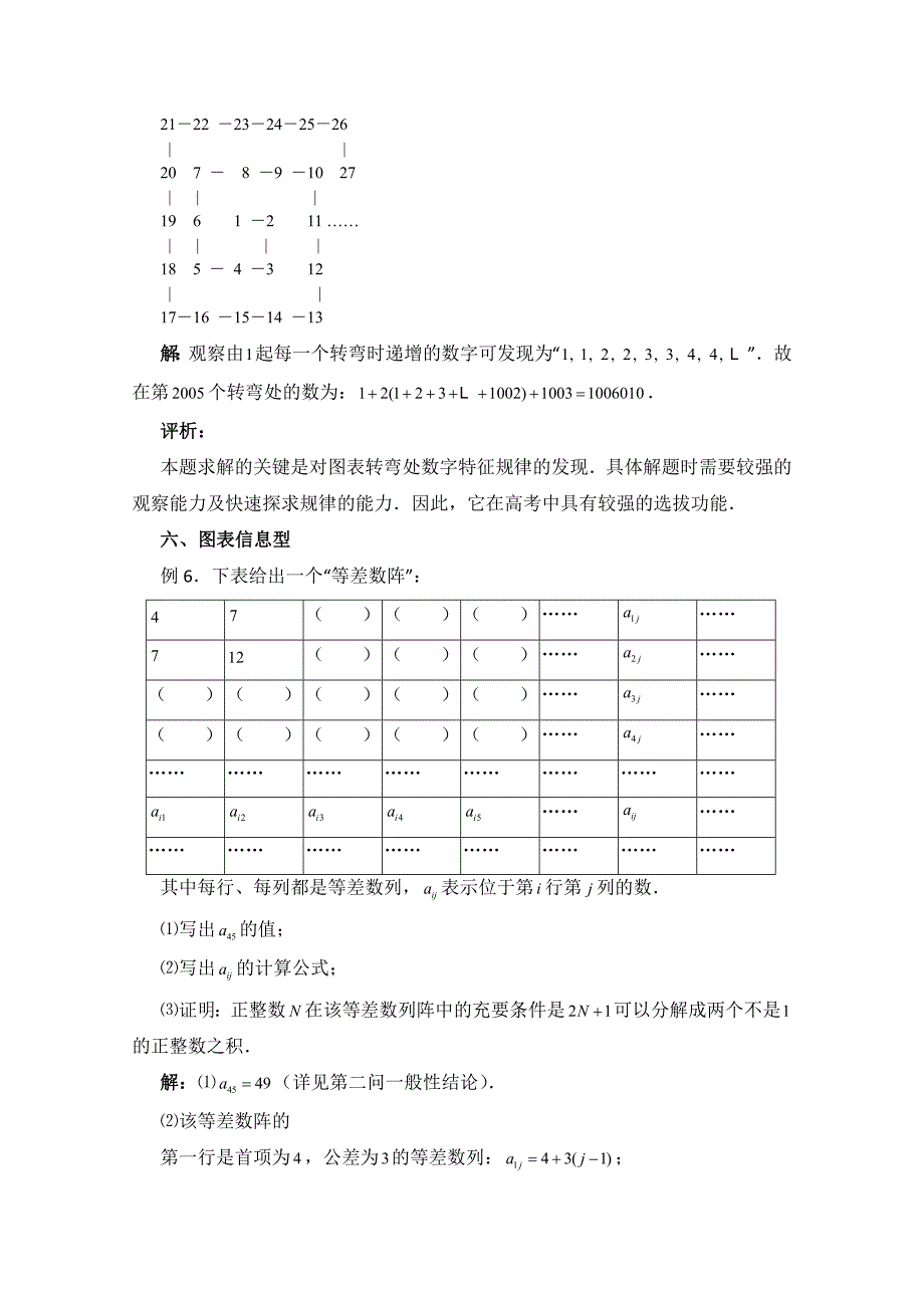 高中数学北师大版必修五教案：1.4 数列创题的基本类型及求解策略_第3页