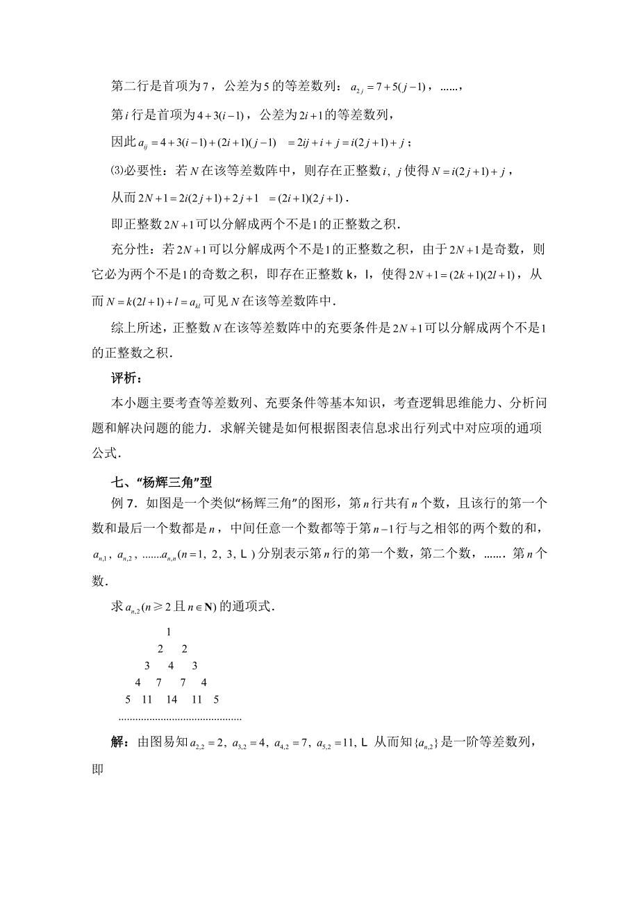 高中数学北师大版必修五教案：1.4 数列创题的基本类型及求解策略_第4页