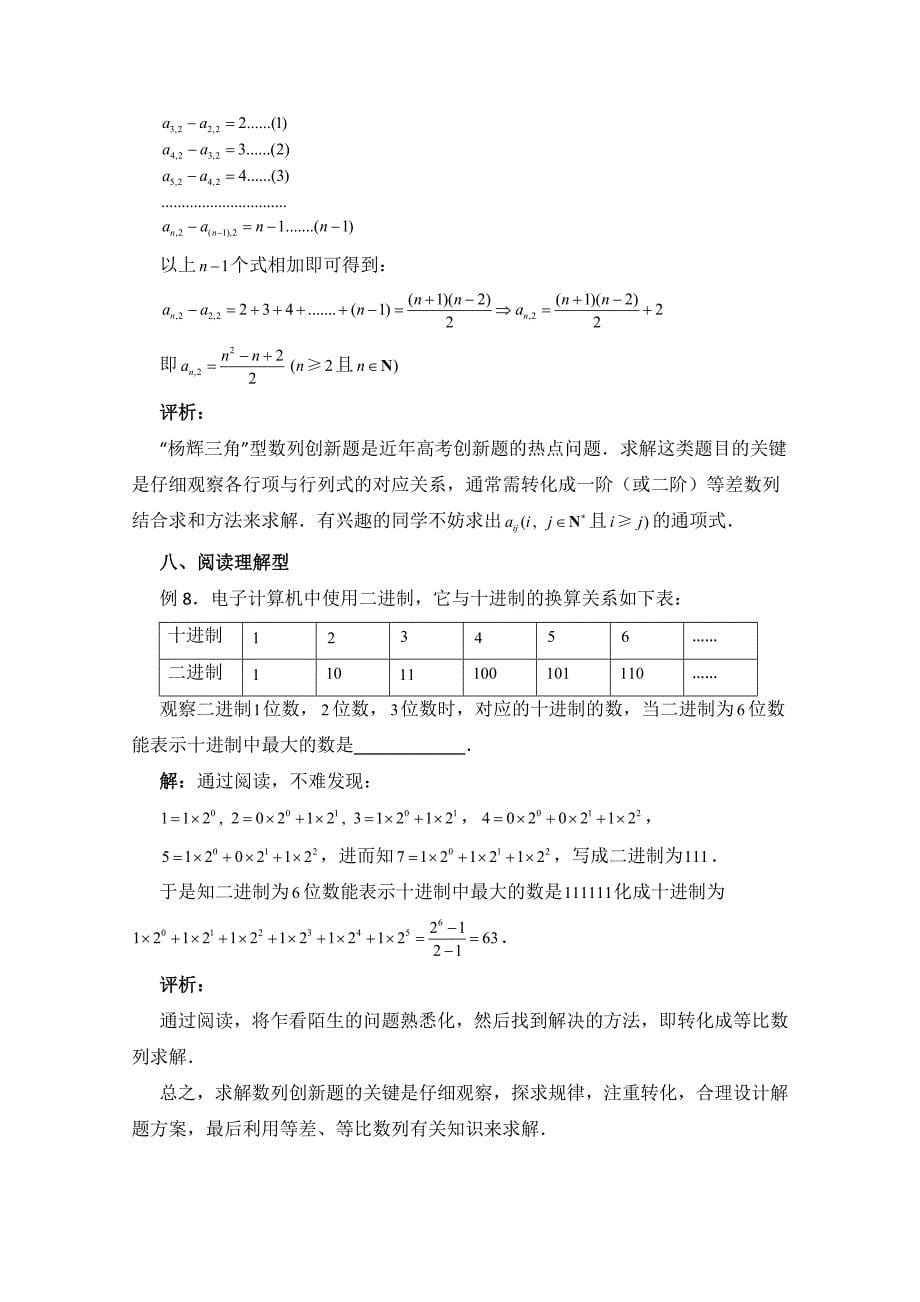 高中数学北师大版必修五教案：1.4 数列创题的基本类型及求解策略_第5页