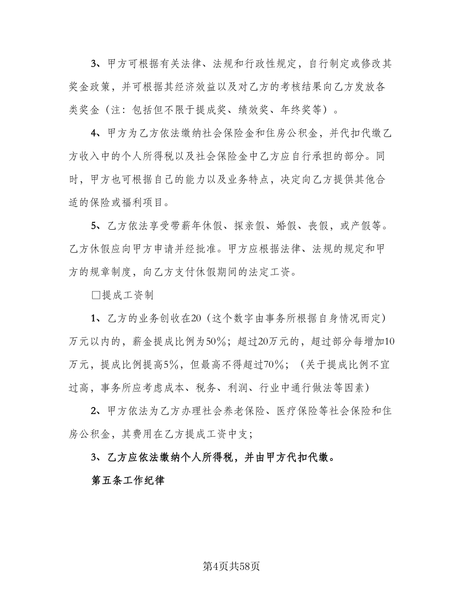 律师事务所律师聘用合同常用版（九篇）.doc_第4页