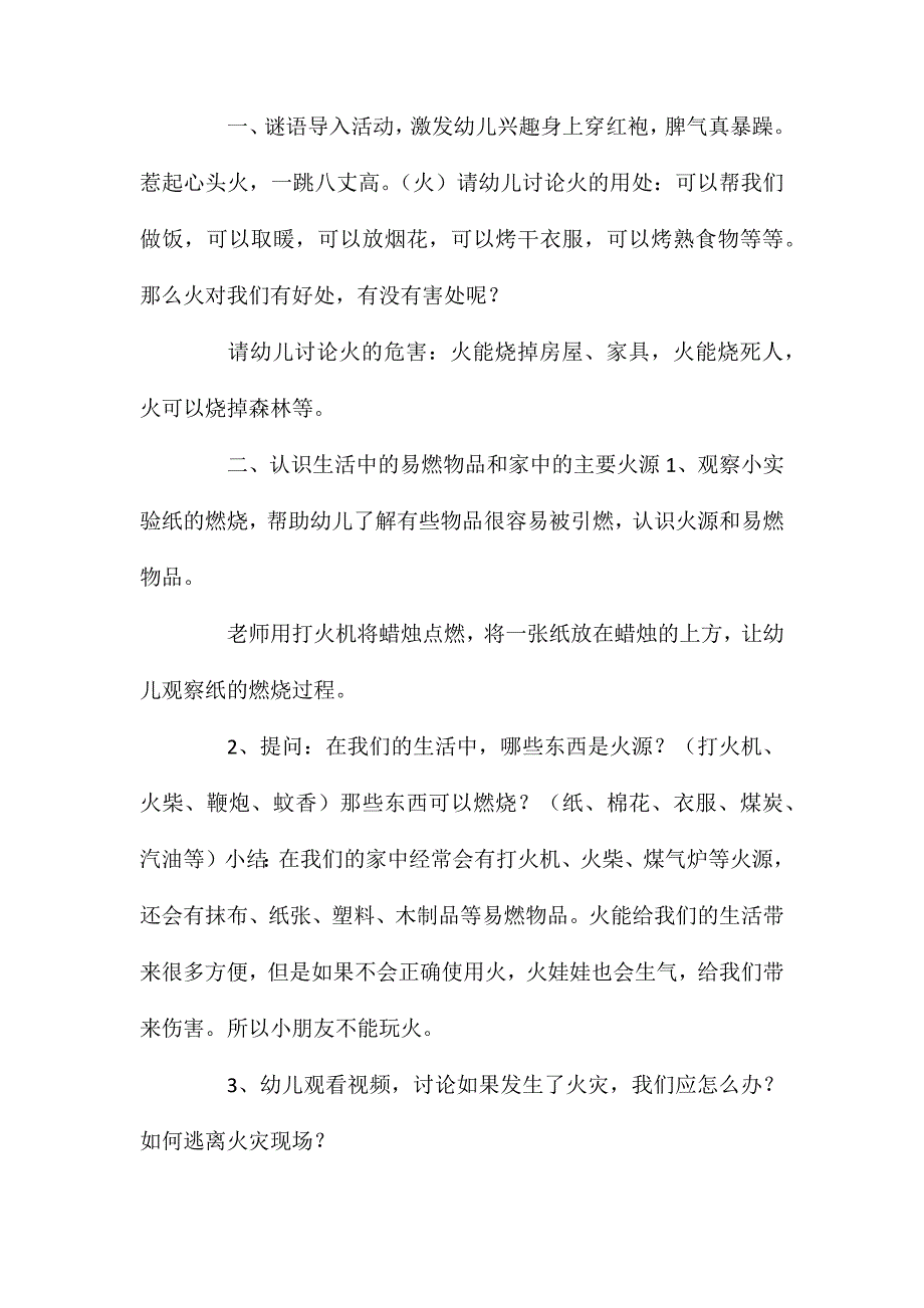 大班安全健康生气的火娃娃教案反思_第2页