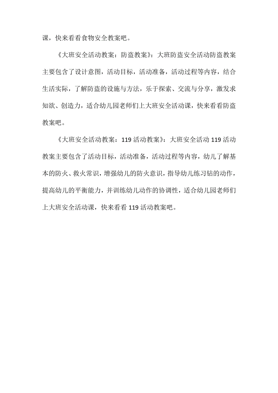 大班安全健康生气的火娃娃教案反思_第4页