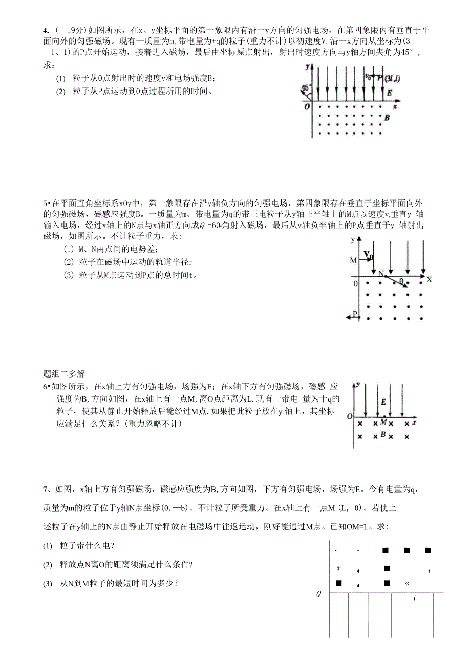 电场磁场组合场_第2页