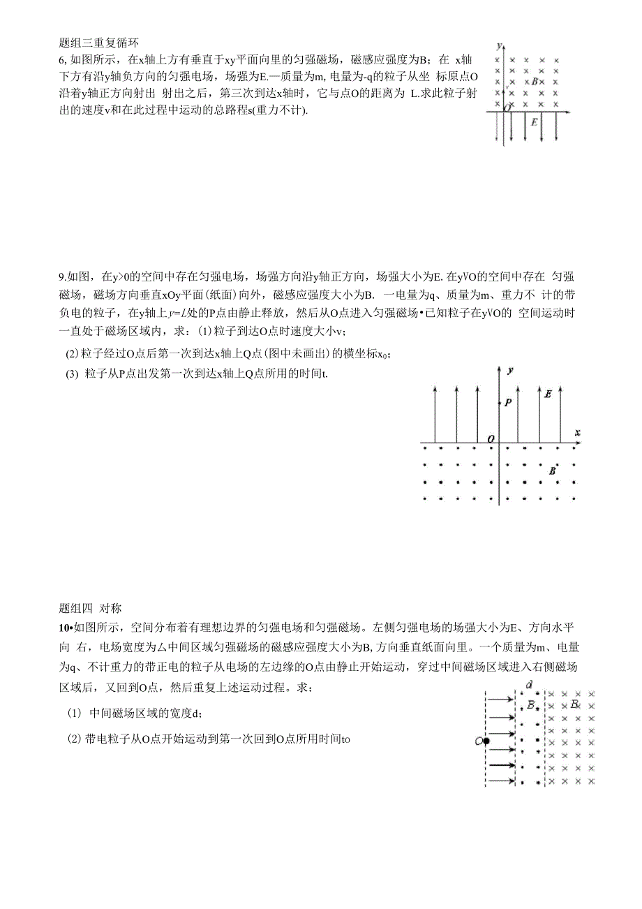 电场磁场组合场_第3页