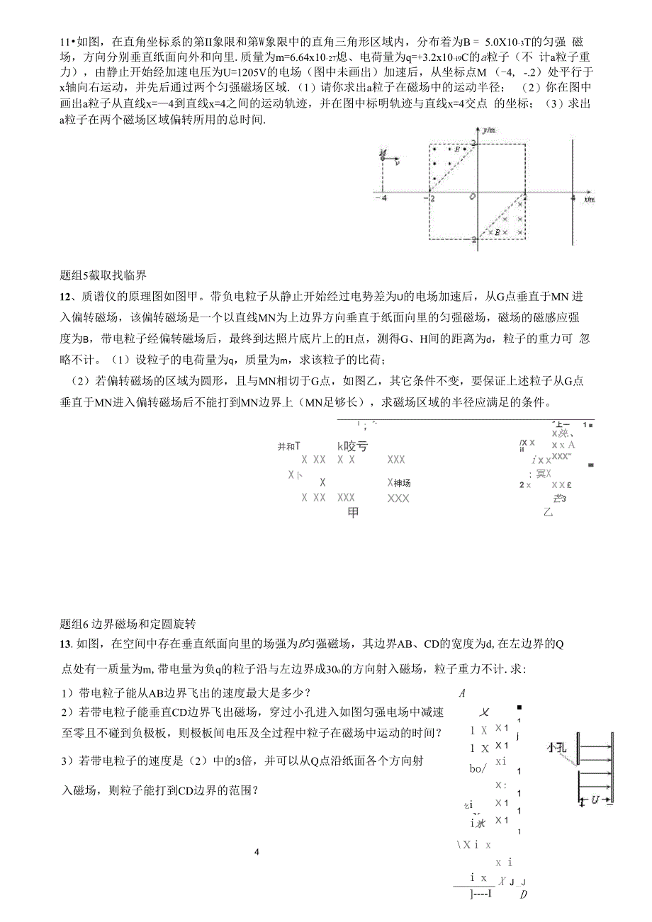 电场磁场组合场_第4页