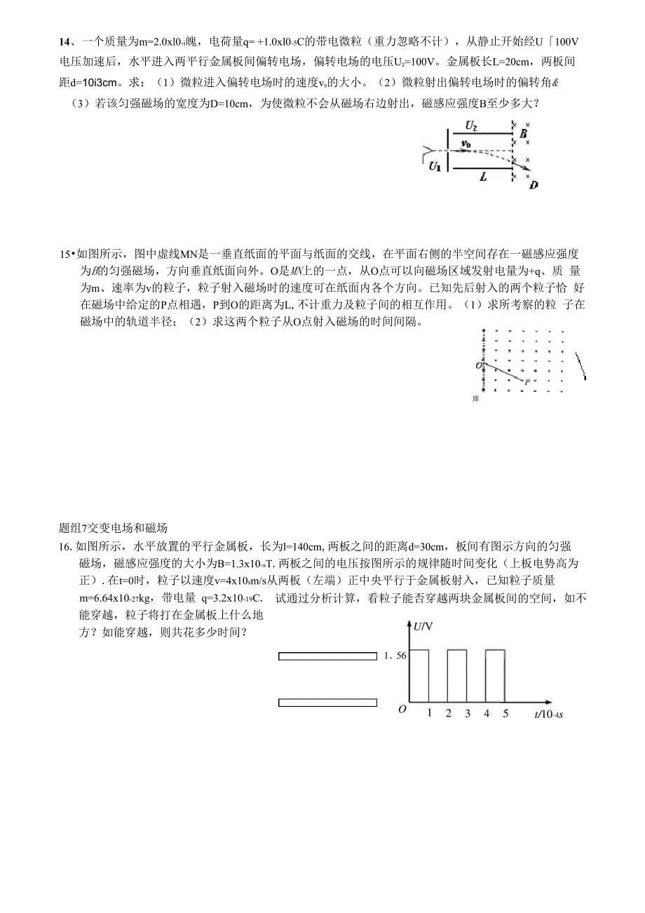 电场磁场组合场_第5页