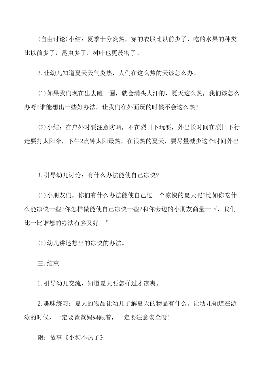 大班健康领域活动教案汇编_第2页