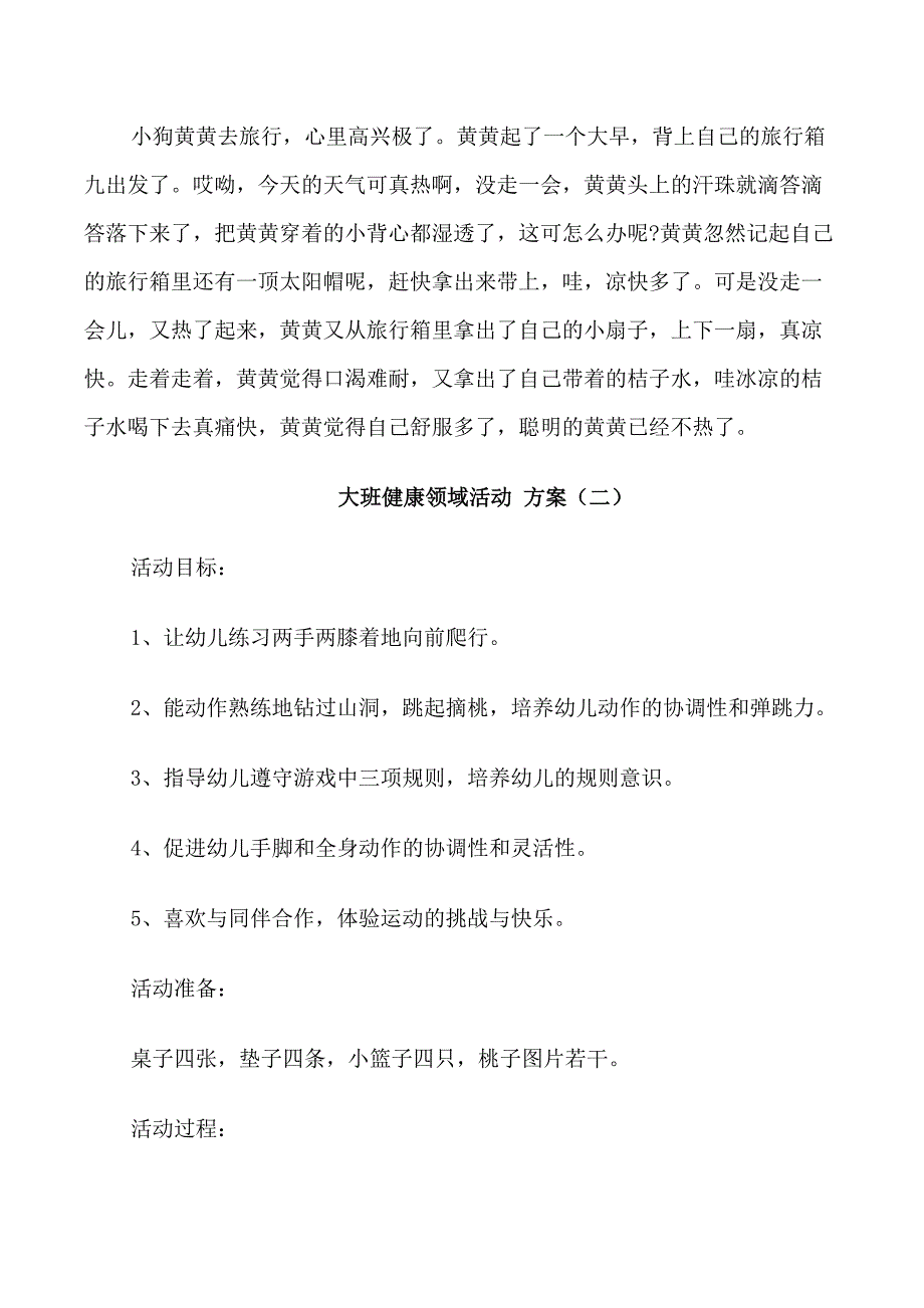 大班健康领域活动教案汇编_第3页