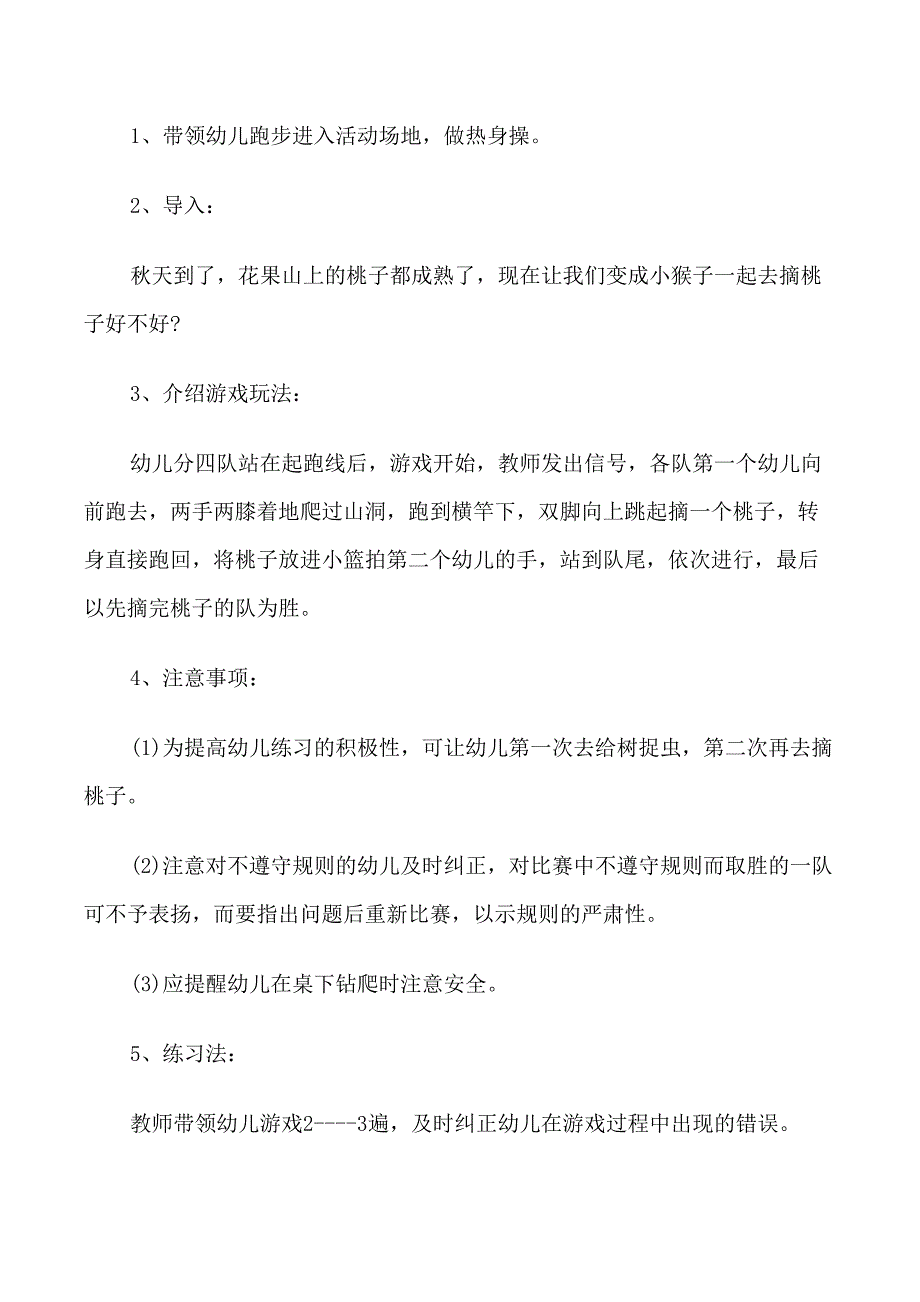 大班健康领域活动教案汇编_第4页