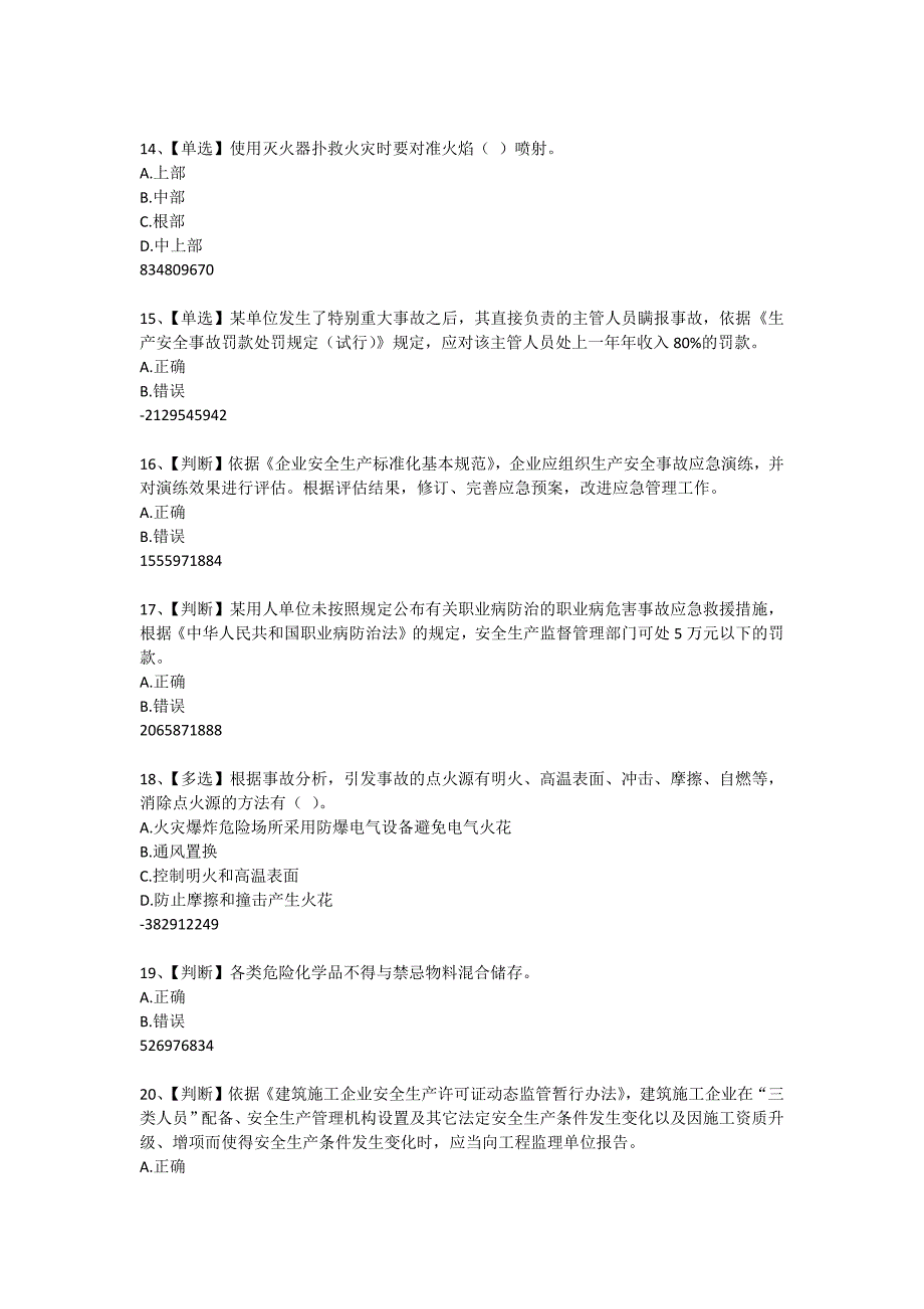 全国水利安全生产知识网络竞赛题1_第3页