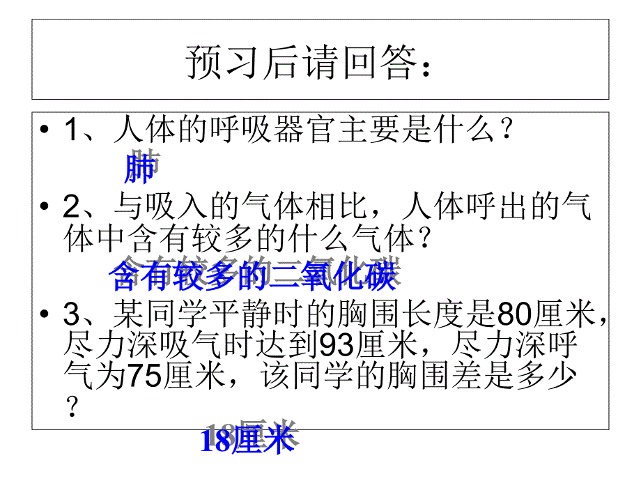 【全国百强校】山西省临川县第一中学七年级生物课件：3.2 发生在肺内的气体交换_第3页