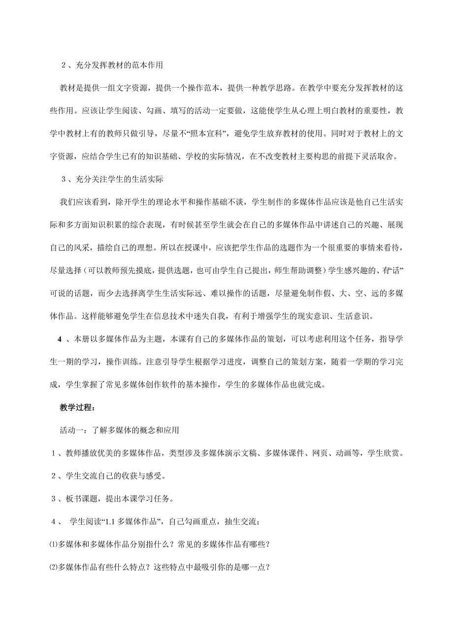 九年级信息技术上册教案_第3页