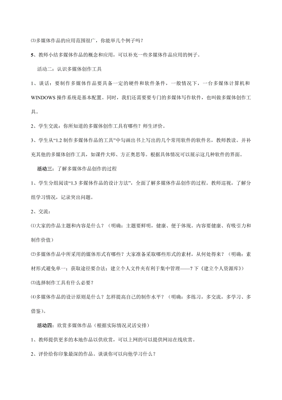 九年级信息技术上册教案_第4页