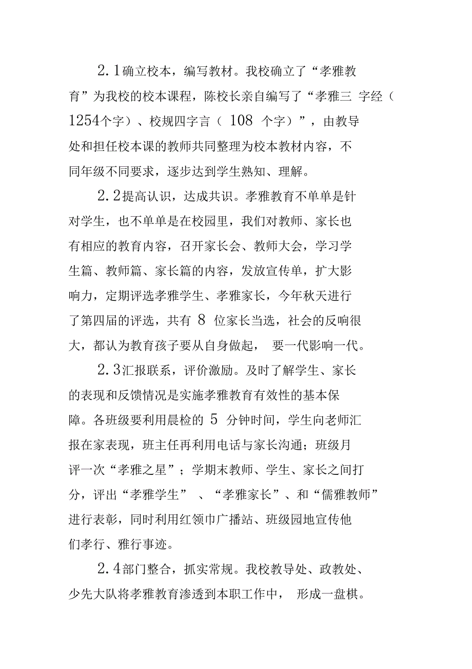 立德为先,扎实育人_第2页