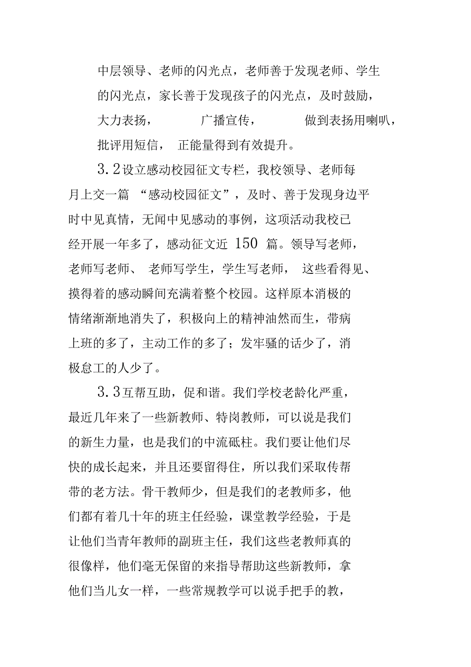 立德为先,扎实育人_第4页