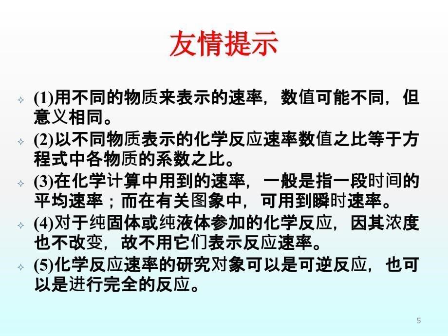 化学反应速率和化学平衡ppt课件_第5页