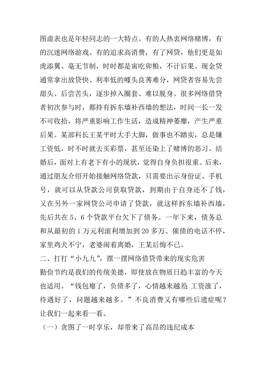 2023年树立正确价值观念远离网络借贷黑洞_第4页