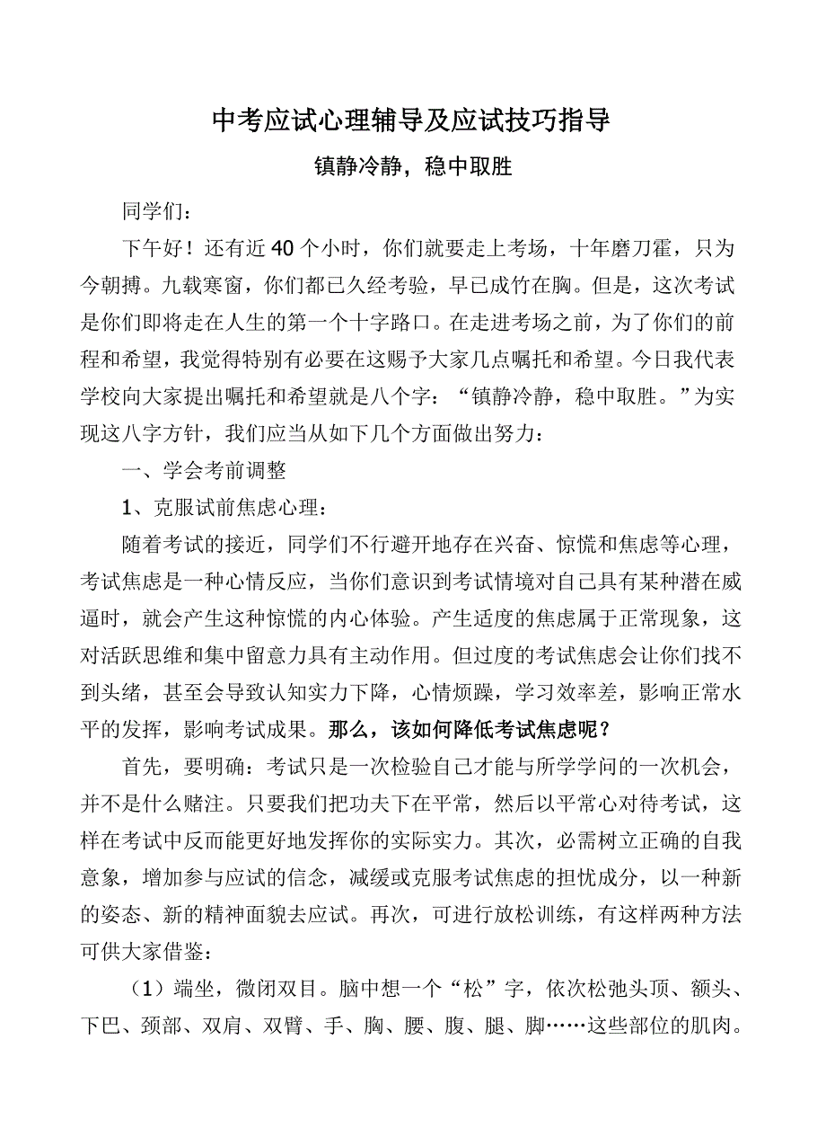 中考应试心理辅导及应试技巧培训正版_第1页