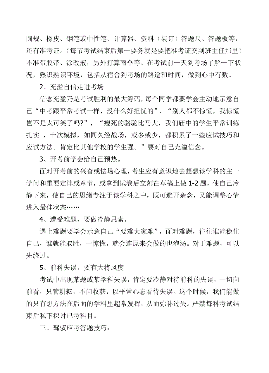 中考应试心理辅导及应试技巧培训正版_第3页