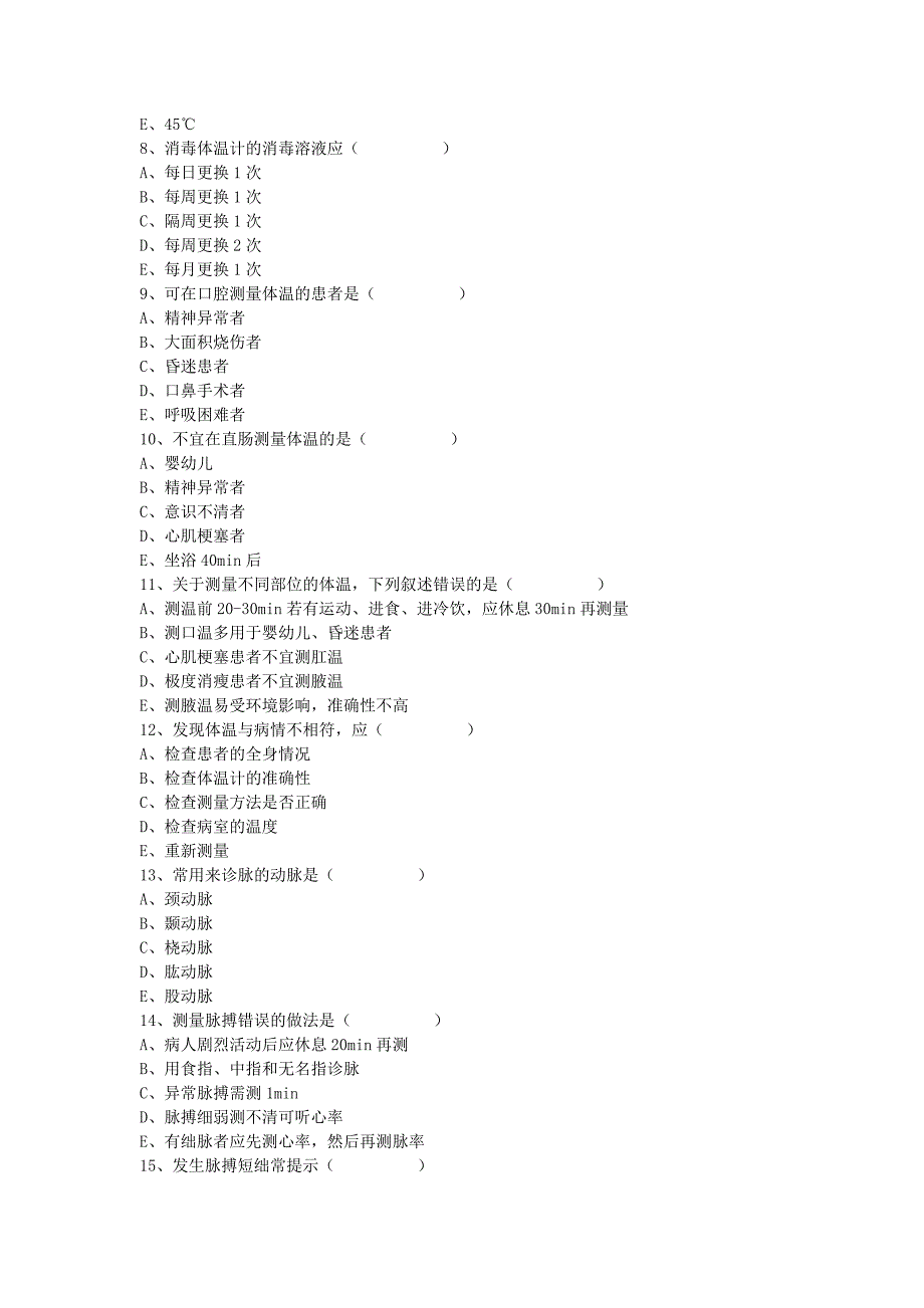 第十三章生命体征的观察与护理.doc_第2页