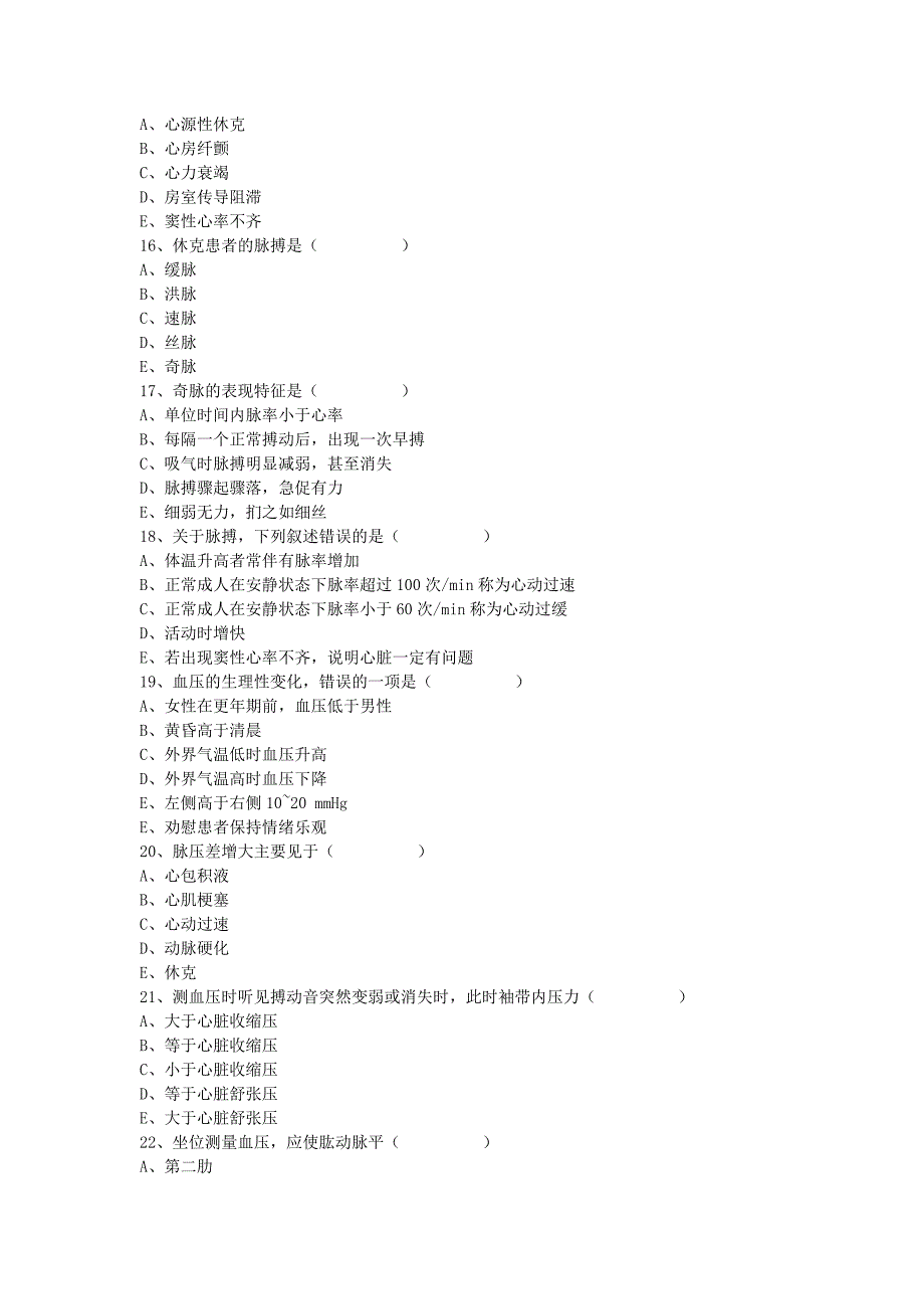 第十三章生命体征的观察与护理.doc_第3页