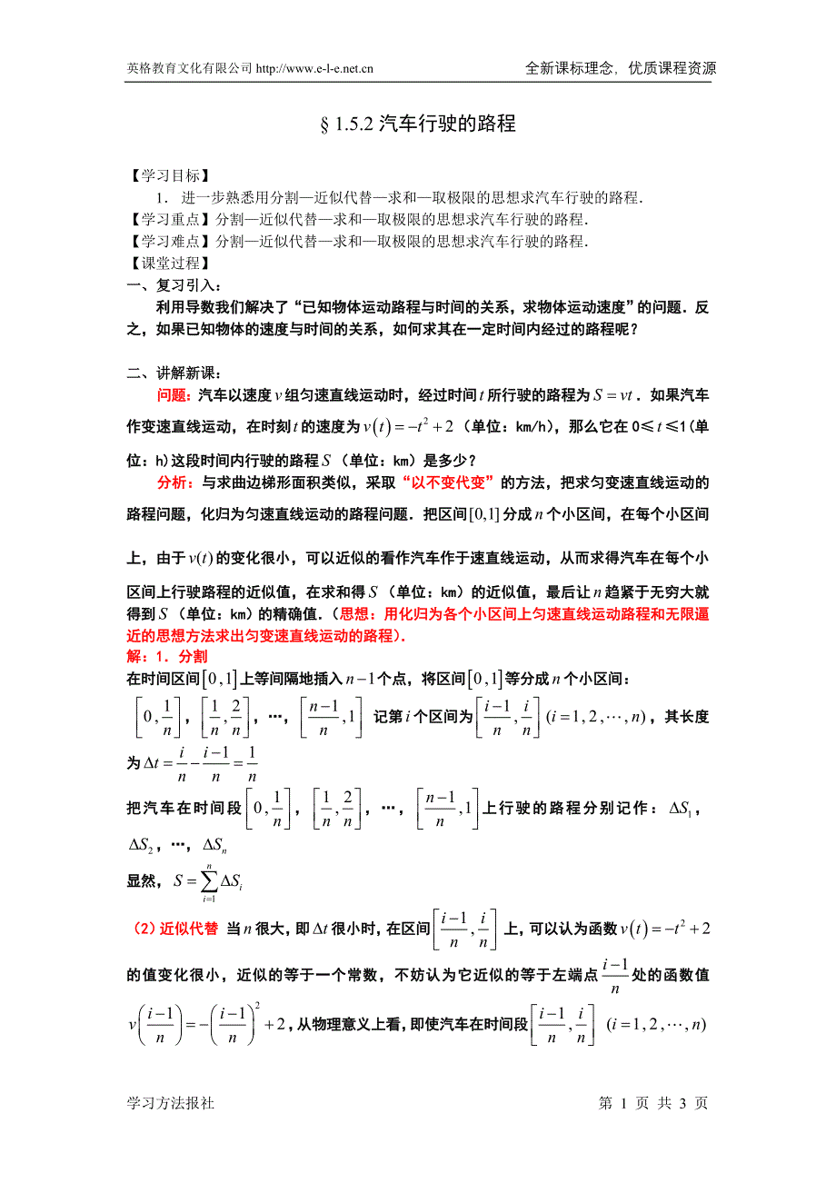 1.5.2汽车行驶的路程.doc_第1页