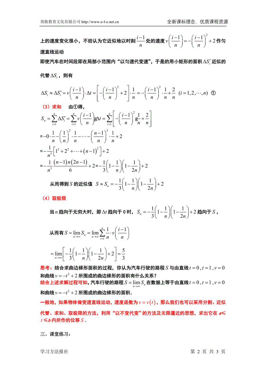 1.5.2汽车行驶的路程.doc_第2页