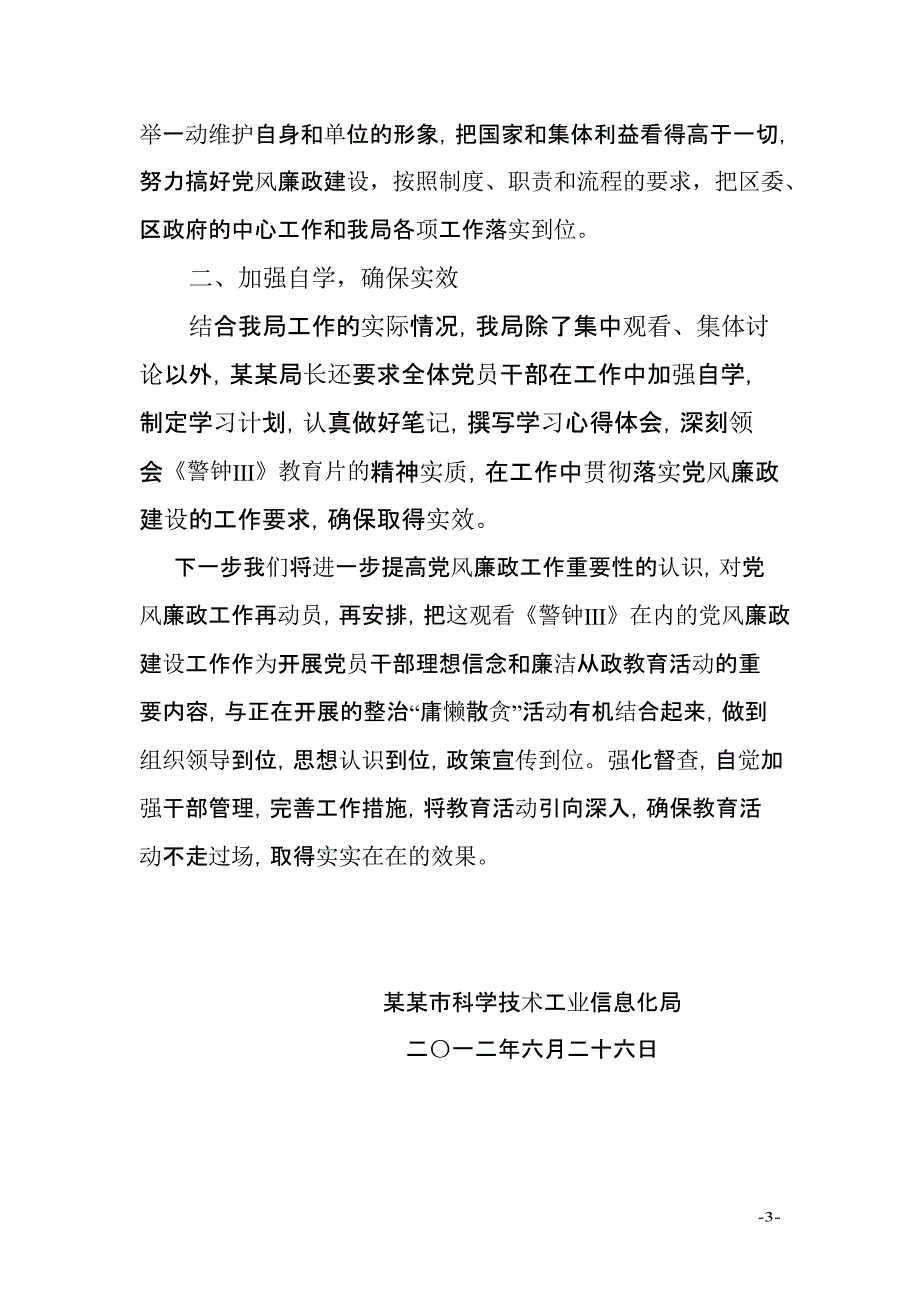 观看警钟学习情况汇报_第3页