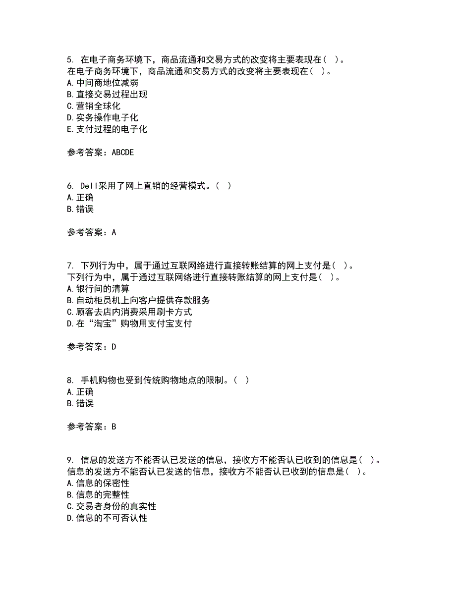 大连理工大学21秋《电子商务(管理类)》在线作业一答案参考28_第2页