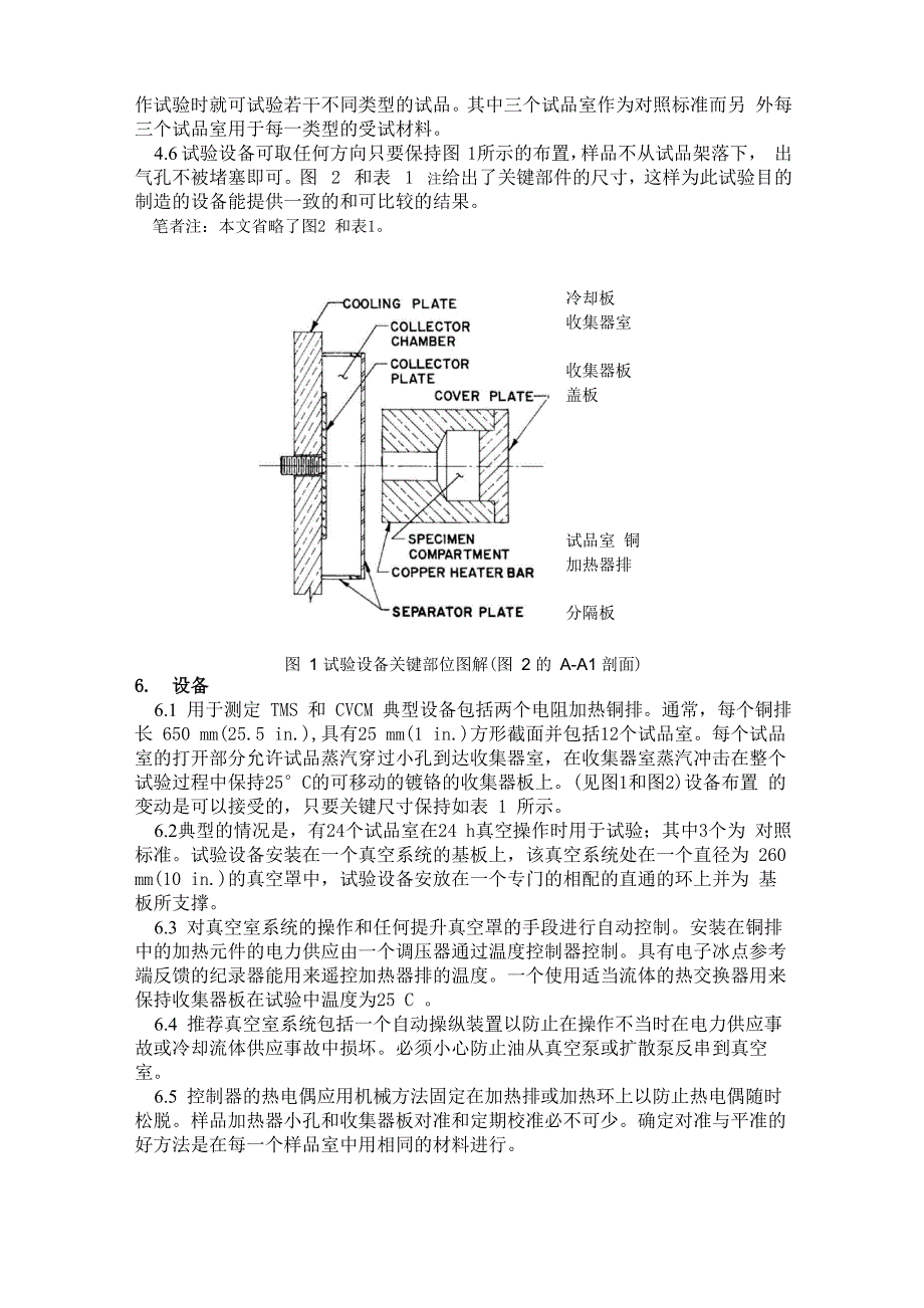 航天用安装导线逸气性的评定_第2页