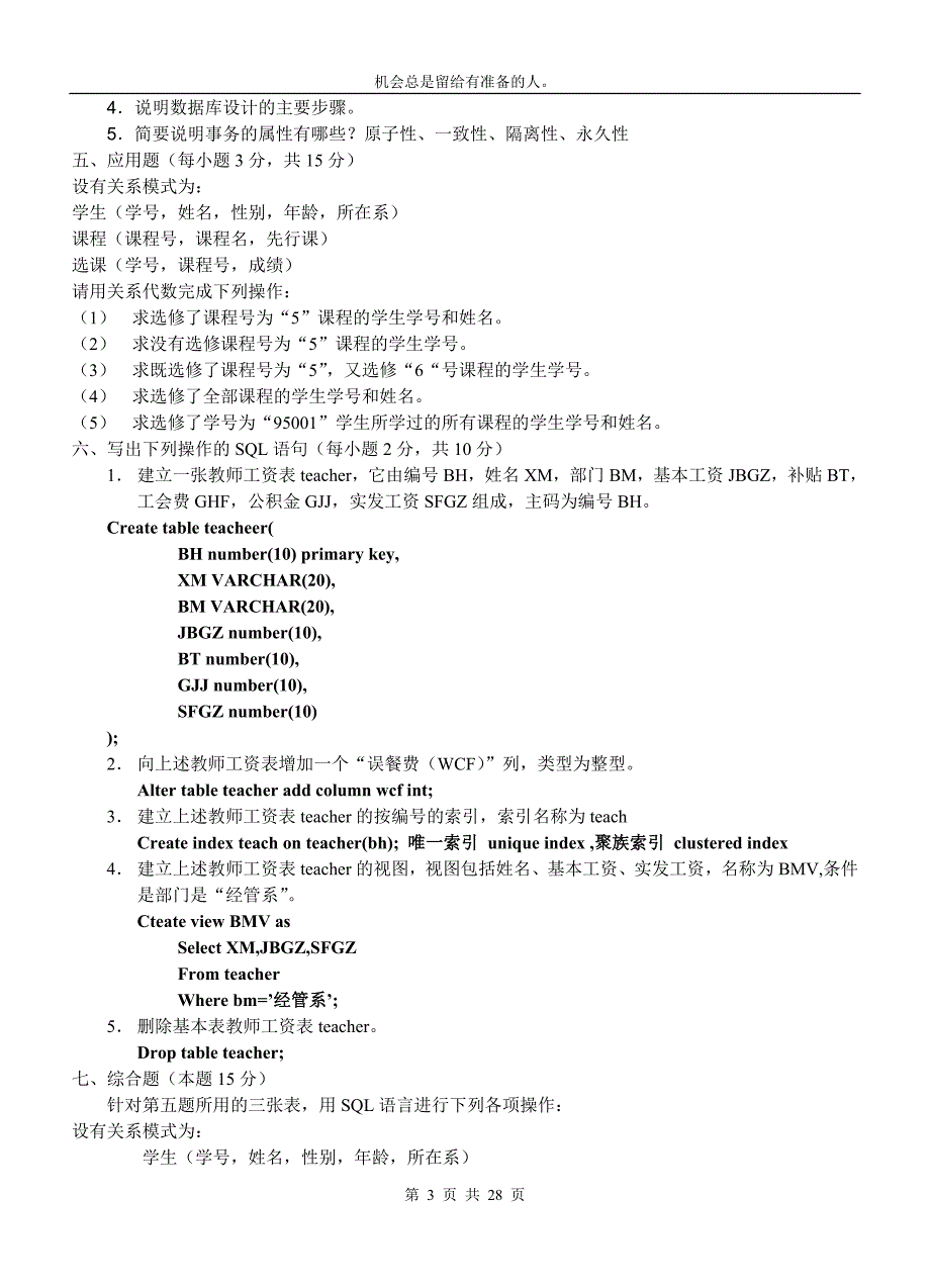 数据库原理期末模拟试题.doc_第3页